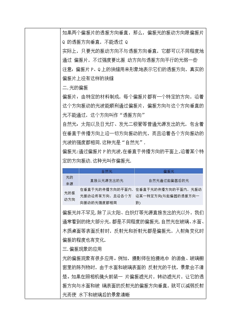 人教版（2019）高中物理选择性必修第一册 4.6《光的偏振 激光》课件PPT+教案+练习03