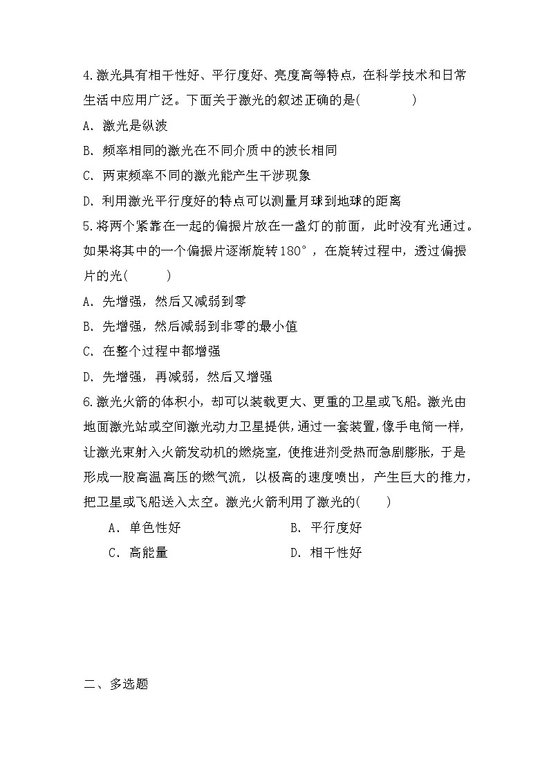 人教版（2019）高中物理选择性必修第一册 4.6《光的偏振 激光》课件PPT+教案+练习02