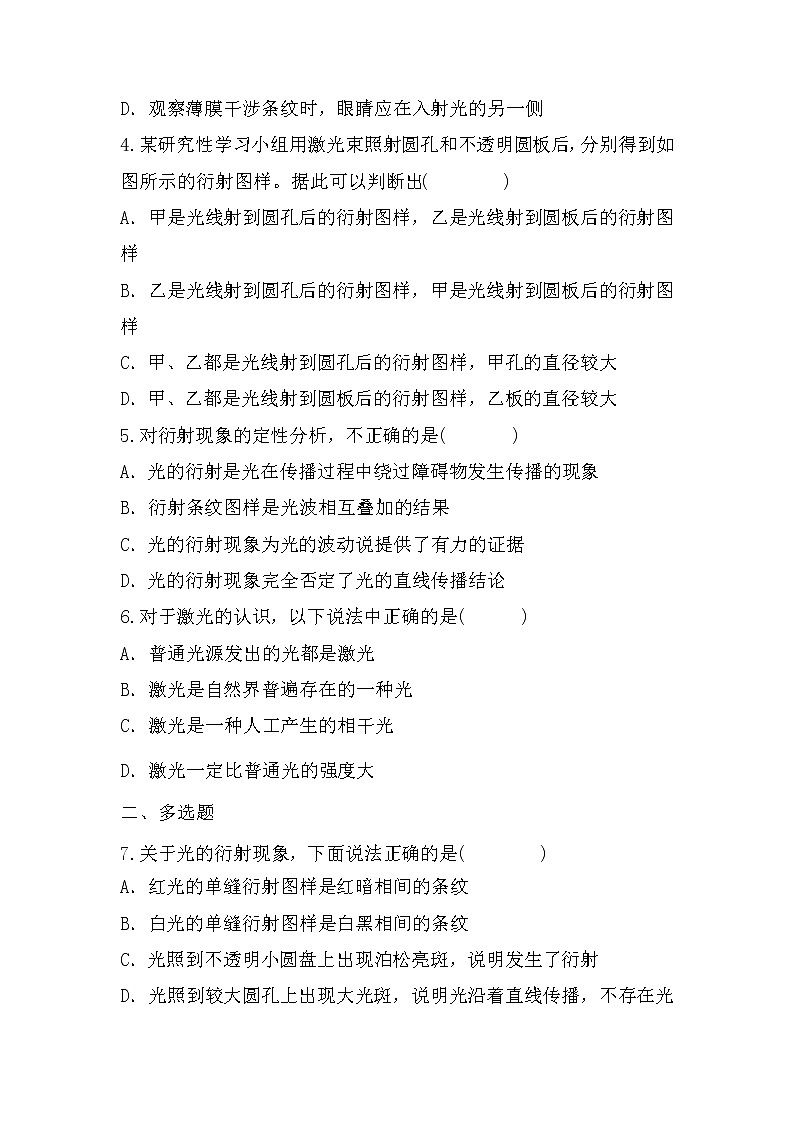 人教版（2019）高中物理选择性必修第一册 4.7《光单元复习课》课件PPT+单元测试卷+教案+练习02