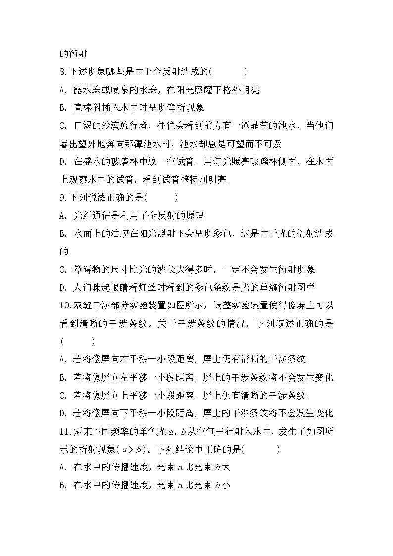 人教版（2019）高中物理选择性必修第一册 4.7《光单元复习课》课件PPT+单元测试卷+教案+练习03