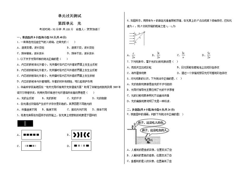 人教版（2019）高中物理选择性必修第一册 4.7《光单元复习课》课件PPT+单元测试卷+教案+练习01