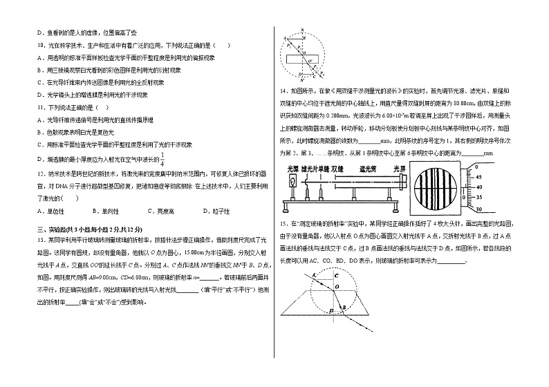 人教版（2019）高中物理选择性必修第一册 4.7《光单元复习课》课件PPT+单元测试卷+教案+练习02