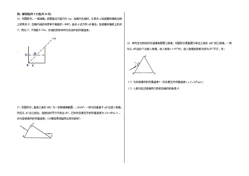 人教版（2019）高中物理选择性必修第一册 4.7《光单元复习课》课件PPT+单元测试卷+教案+练习03