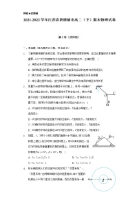 2021-2022学年江西省景德镇市高二（下）期末物理试卷（Word解析版）