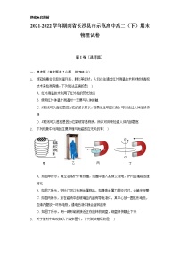 2021-2022学年湖南省长沙县市示范高中高二（下）期末物理试卷（Word解析版）