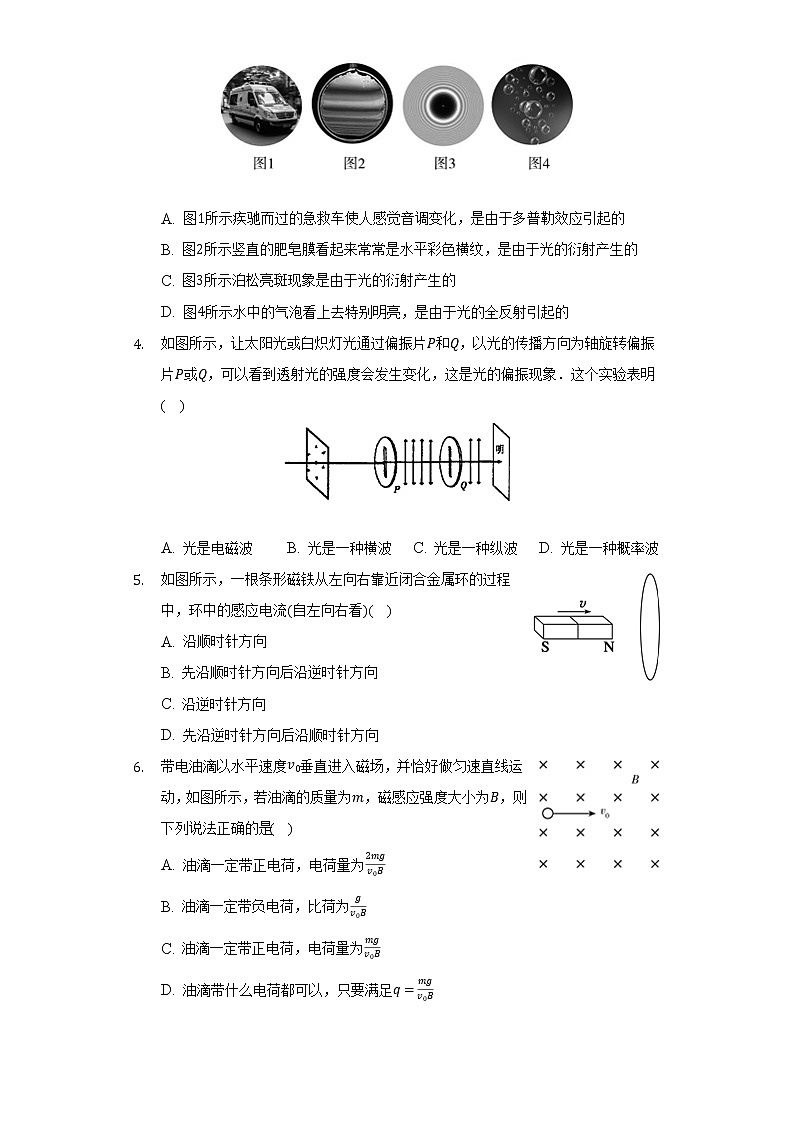 2021-2022学年湖南省长沙县市示范高中高二（下）期末物理试卷（Word解析版）第2页