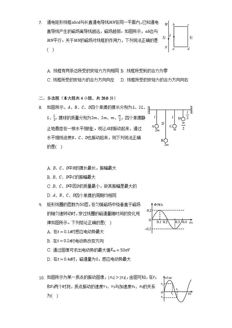 2021-2022学年湖南省长沙县市示范高中高二（下）期末物理试卷（Word解析版）第3页
