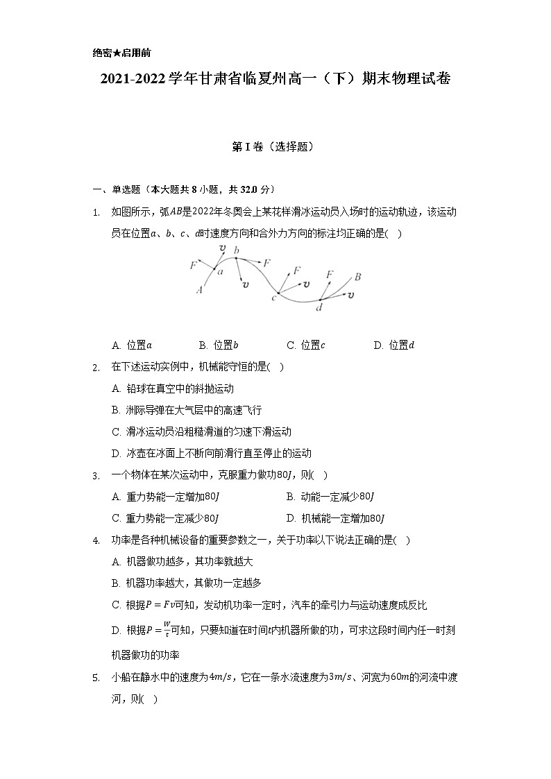 2021-2022学年甘肃省临夏州高一（下）期末物理试卷（Word解析版）01