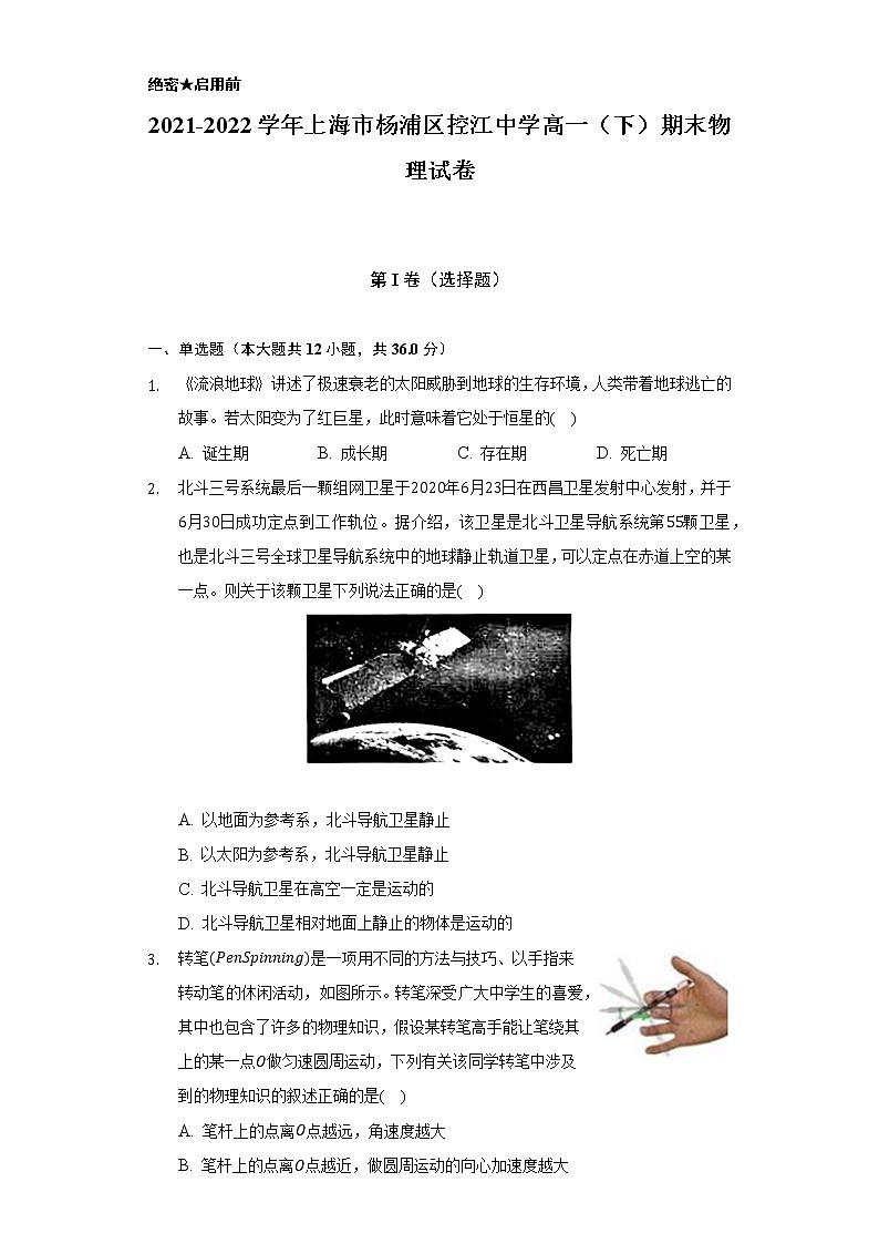 2021-2022学年上海市杨浦区控江中学高一（下）期末物理试卷（Word解析版）01