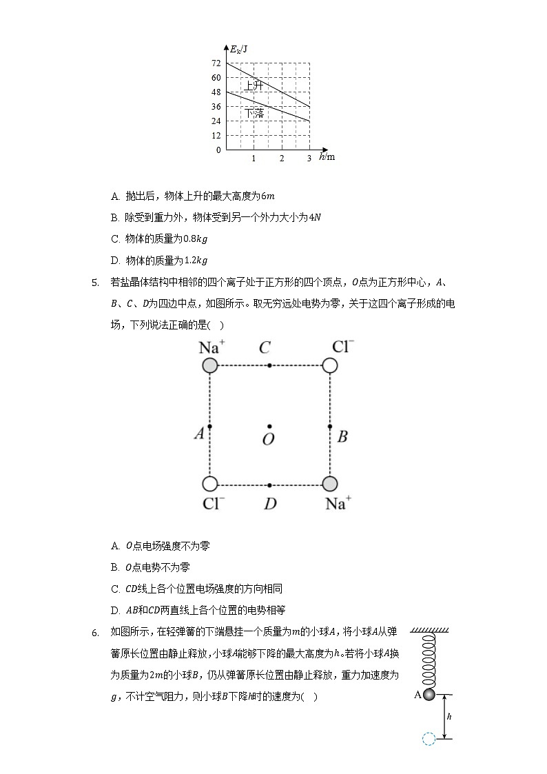 2021-2022学年重庆市渝北区七校高一（下）期末物理模拟试卷（Word解析版）第2页