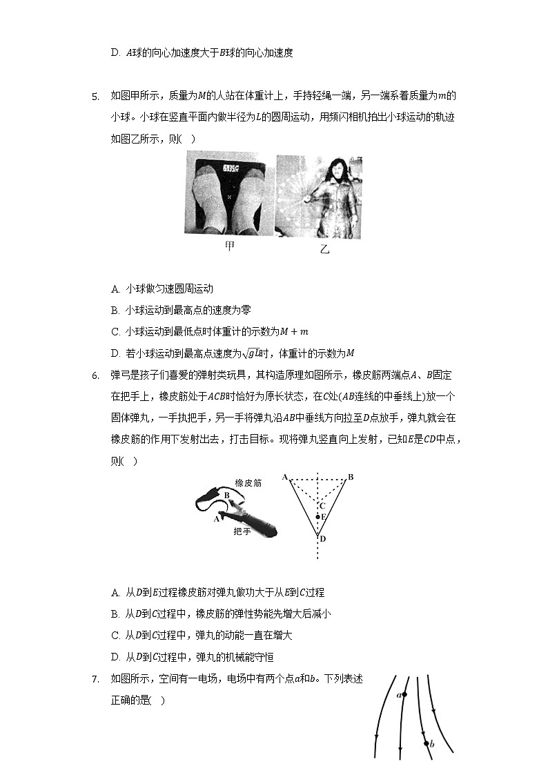 2021-2022学年新疆塔城地区沙湾一中高一（下）期末物理试卷（Word解析版）第2页