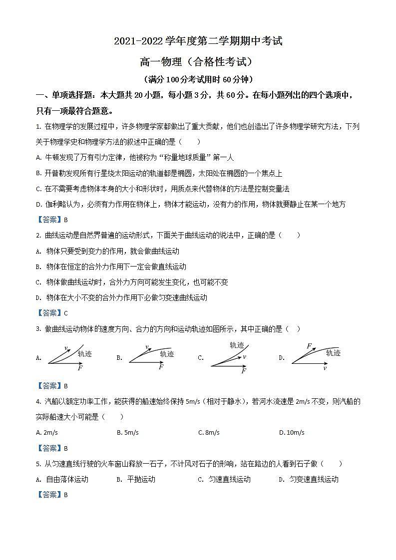 2022茂名电白区高一下学期期中考试物理（合格性）含答案01