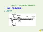 高考物理一轮复习第8章恒定电流第3课时电学实验基础课件