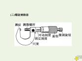 高考物理一轮复习第8章恒定电流第3课时电学实验基础课件