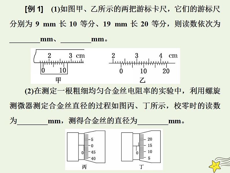 高考物理一轮复习第8章恒定电流第3课时电学实验基础课件第5页