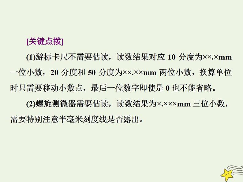 高考物理一轮复习第8章恒定电流第3课时电学实验基础课件第7页