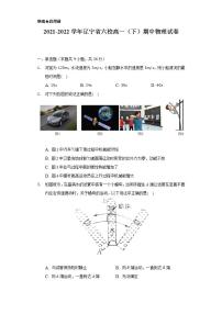 2021-2022学年辽宁省六校高一（下）期中物理试卷（Word解析版）