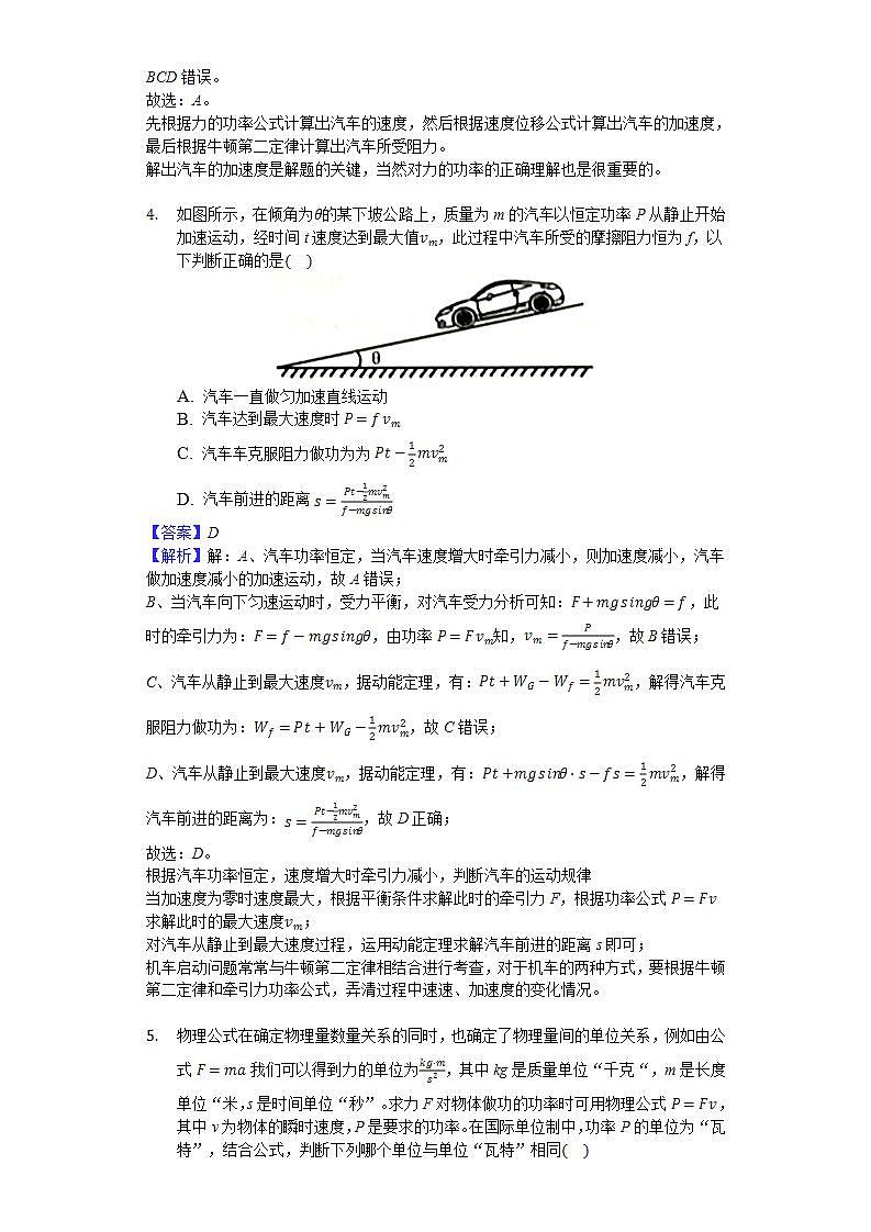 高中物理必修二 81 功与功率 练习（解析版）第2页