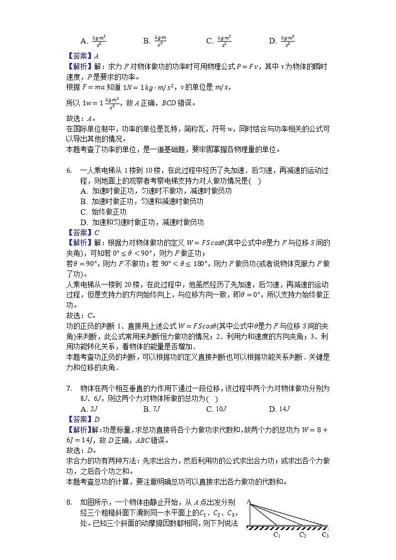 高中物理必修二 81 功与功率 练习（解析版）第3页