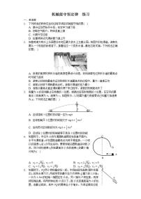 人教版 (2019)必修 第二册第八章 机械能守恒定律4 机械能守恒定律课时作业