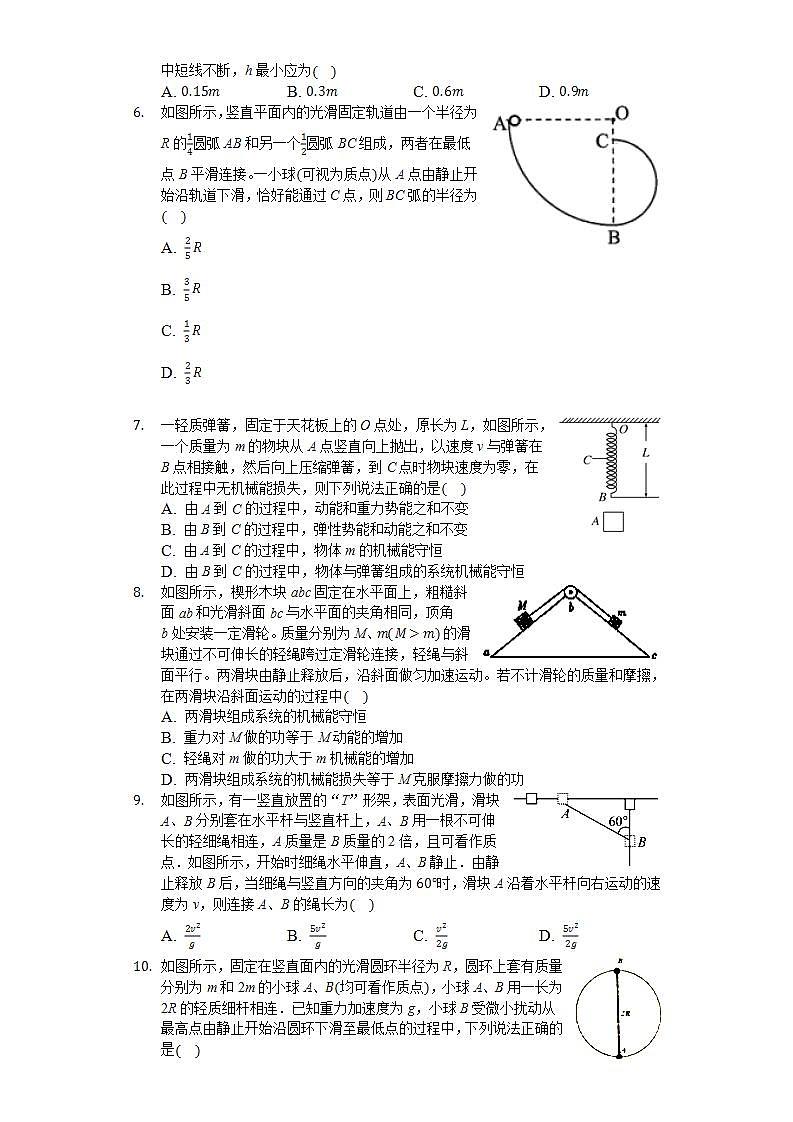 高中物理必修二 84 机械能守恒定律 练习（原卷版）02