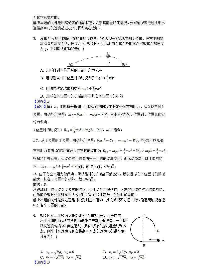 高中物理必修二 84 机械能守恒定律 练习（解析版）02