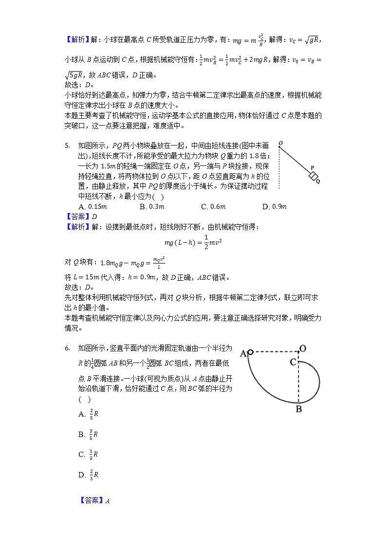 高中物理必修二 84 机械能守恒定律 练习（解析版）03