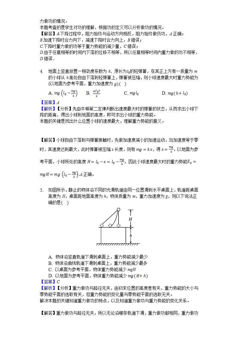 高中物理必修二 82 重力势能 练习（解析版）02