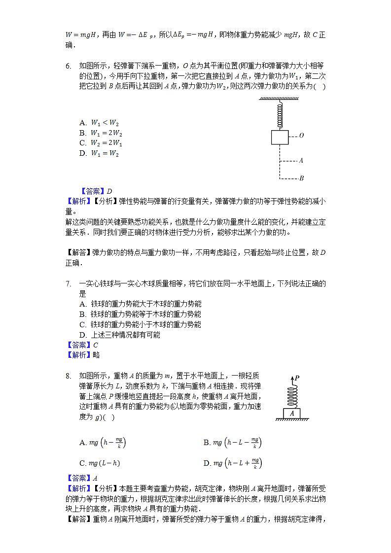 高中物理必修二 82 重力势能 练习（解析版）03