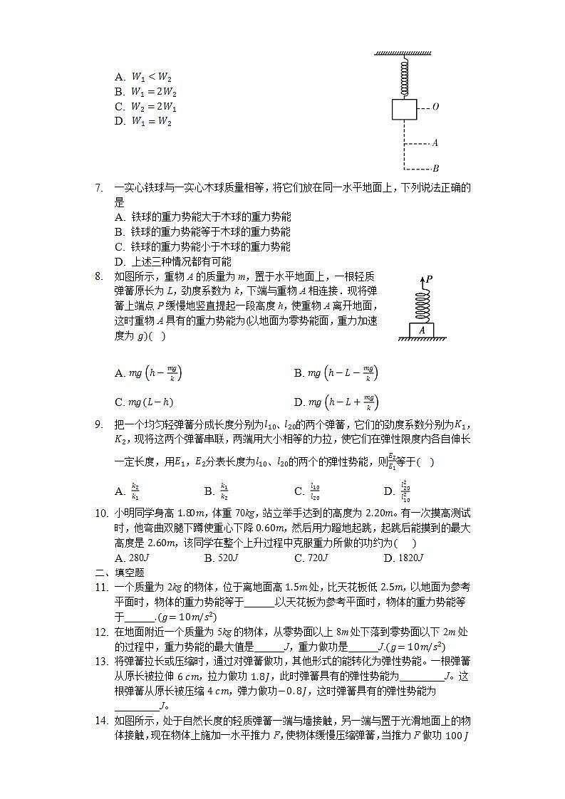 高中物理必修二 82 重力势能 练习（原卷版）02