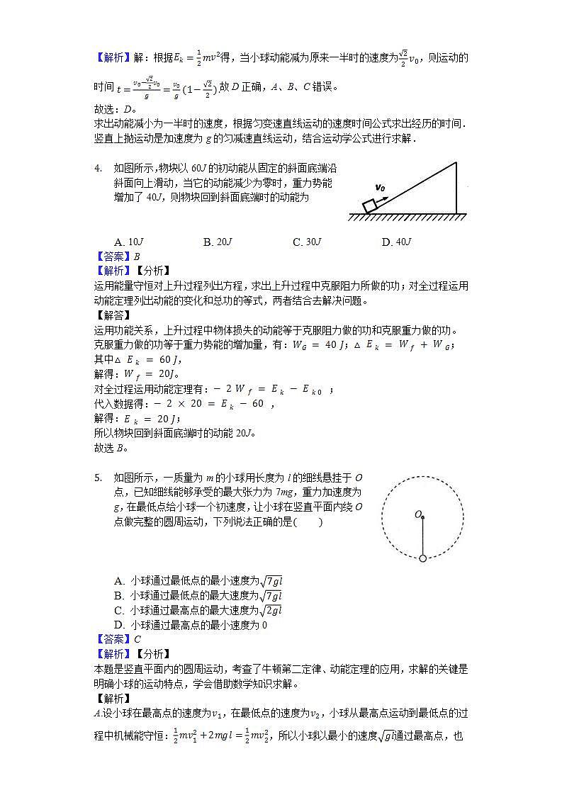 高中物理必修二 83 动能和动能定理 练习（解析版）02