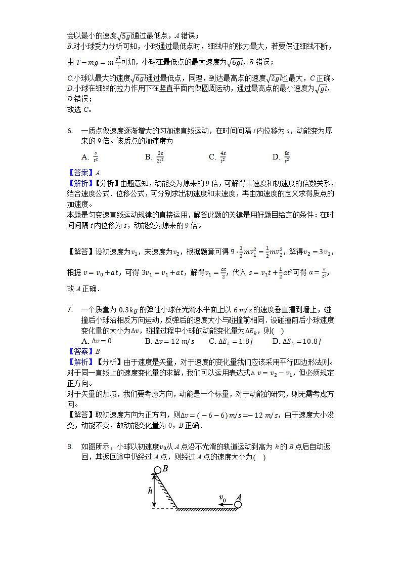 高中物理必修二 83 动能和动能定理 练习（解析版）03