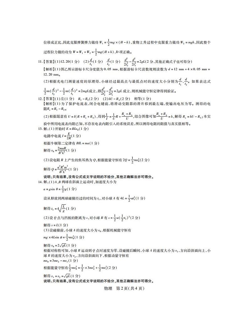 23届高三7月联考·物理答案第2页