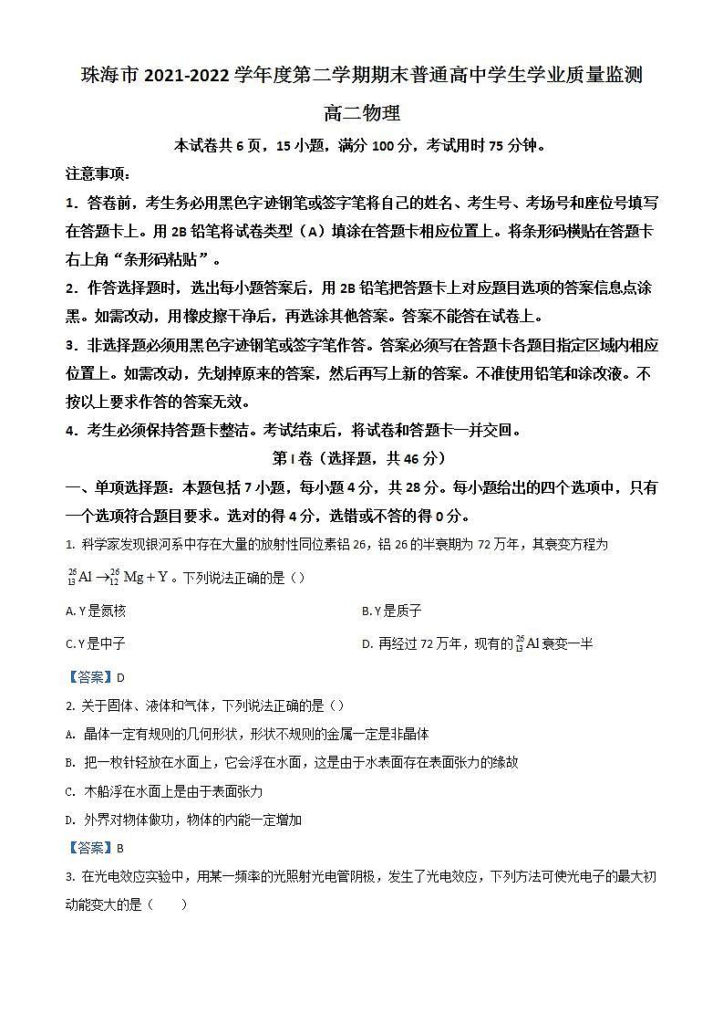 2022珠海高二下学期期末考试物理含答案01