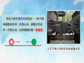 1.1動(dòng)量（課件）（含視頻）高二物理（新教材人教版選擇性必修第一冊(cè)）
