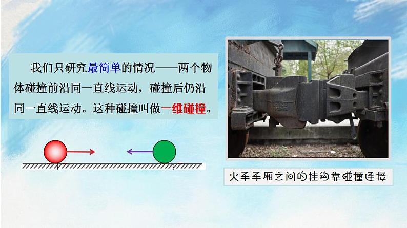 1.1动量（课件）（含视频）高二物理（新教材人教版选择性必修第一册）03