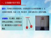 1.1動(dòng)量（課件）（含視頻）高二物理（新教材人教版選擇性必修第一冊(cè)）