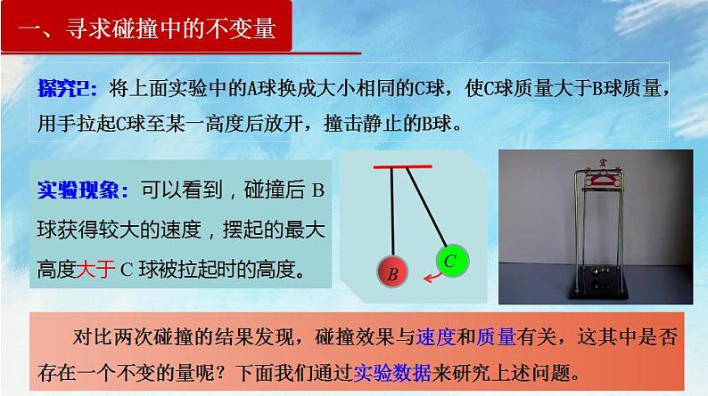 1.1动量（课件）（含视频）高二物理（新教材人教版选择性必修第一册）05