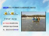 1.3動量守恒定律（課件）（含視頻）高二物理（新教材人教版選擇性必修第一冊）