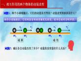 1.3動量守恒定律（課件）（含視頻）高二物理（新教材人教版選擇性必修第一冊）