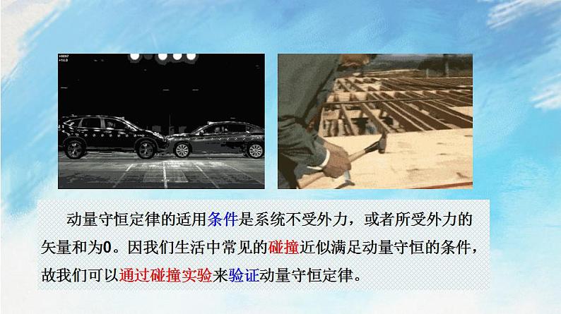 1.4验证动量守恒定律（课件）（含视频）高二物理（新教材人教版选择性必修第一册）(1)02