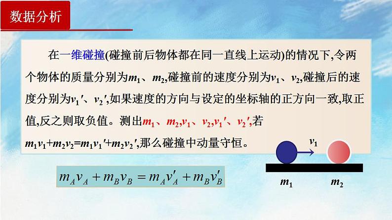 1.4验证动量守恒定律（课件）（含视频）高二物理（新教材人教版选择性必修第一册）(1)04