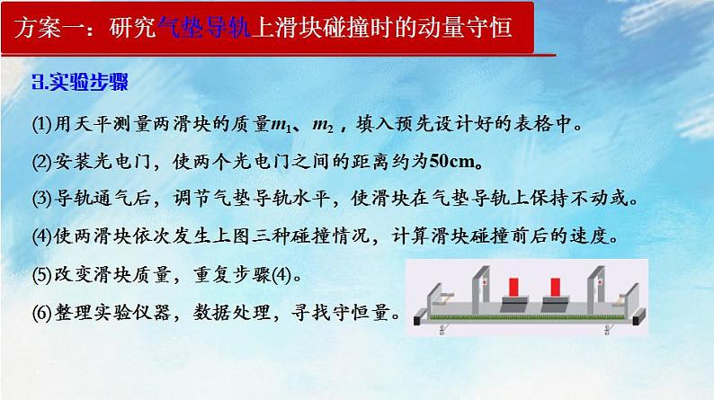 1.4验证动量守恒定律（课件）（含视频）高二物理（新教材人教版选择性必修第一册）(1)08