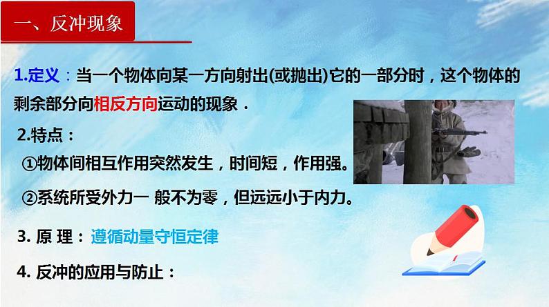 1.6  反冲现象  火箭（课件）（含视频）高二物理（新教材人教版选择性必修第一册）04