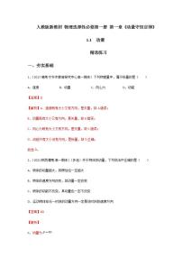 2020-2021学年第一章 动量守恒定律1 动量精品同步达标检测题