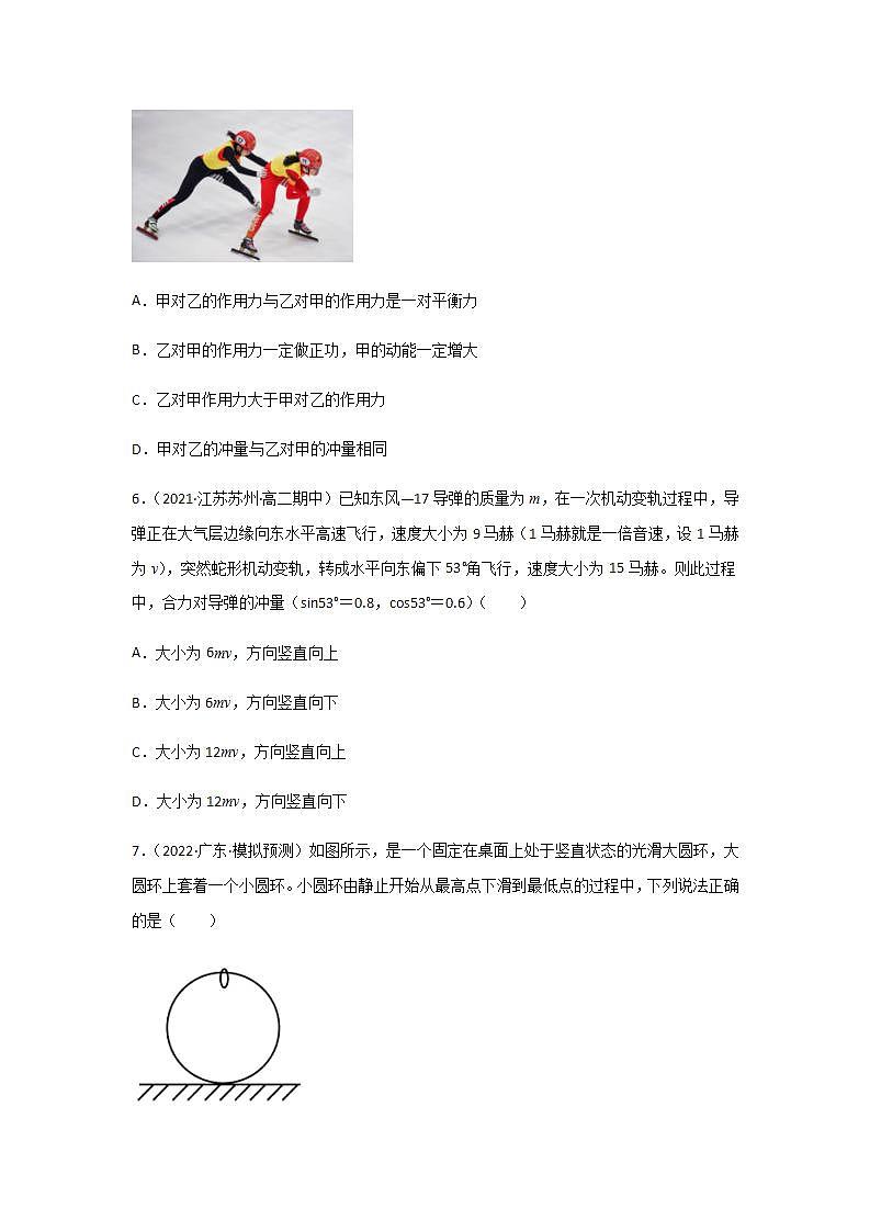1.2  动量定理（精选练习）第3页