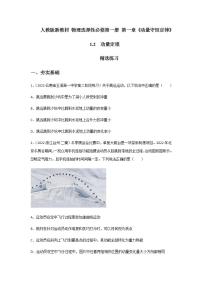 2020-2021学年第一章 动量守恒定律2 动量定理优秀课后作业题