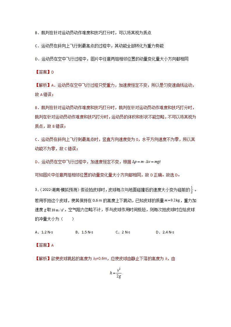 1.2  动量定理（精选练习）第2页