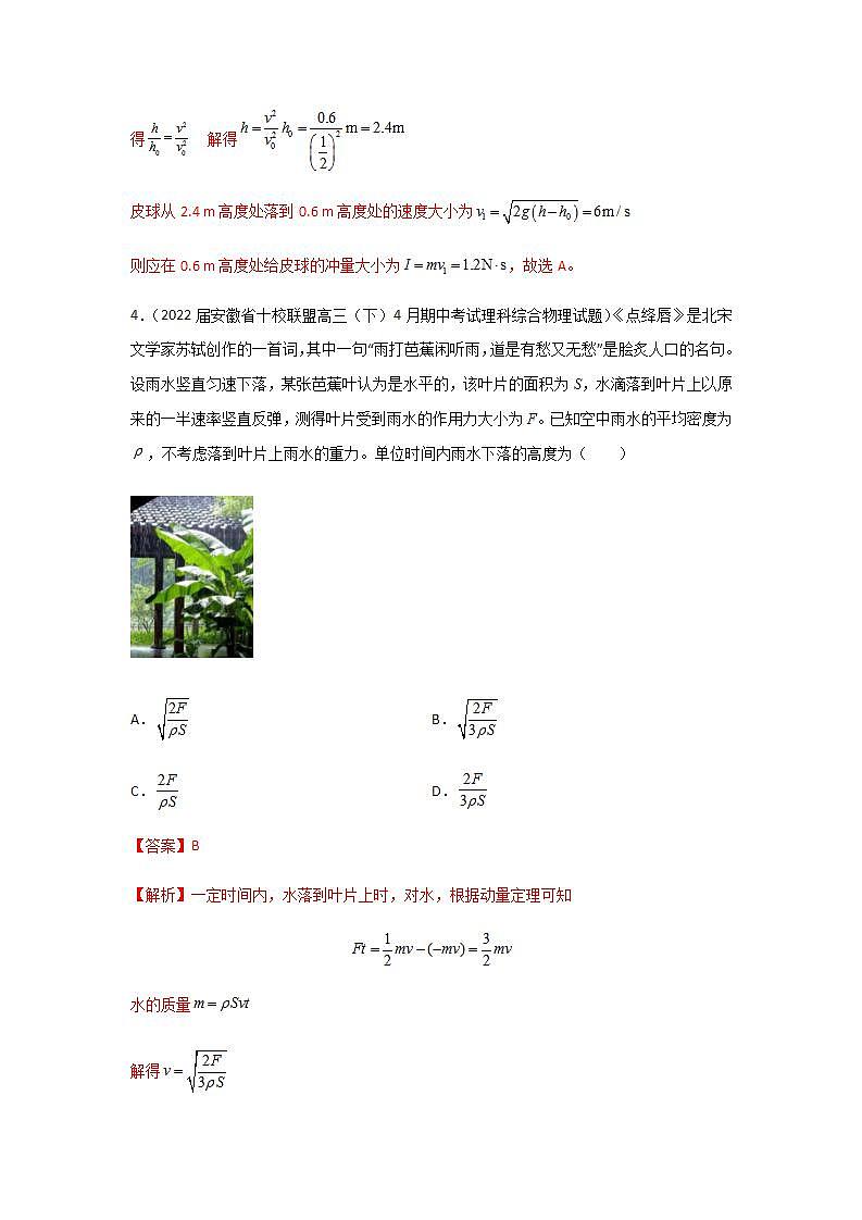 1.2  动量定理（精选练习）第3页