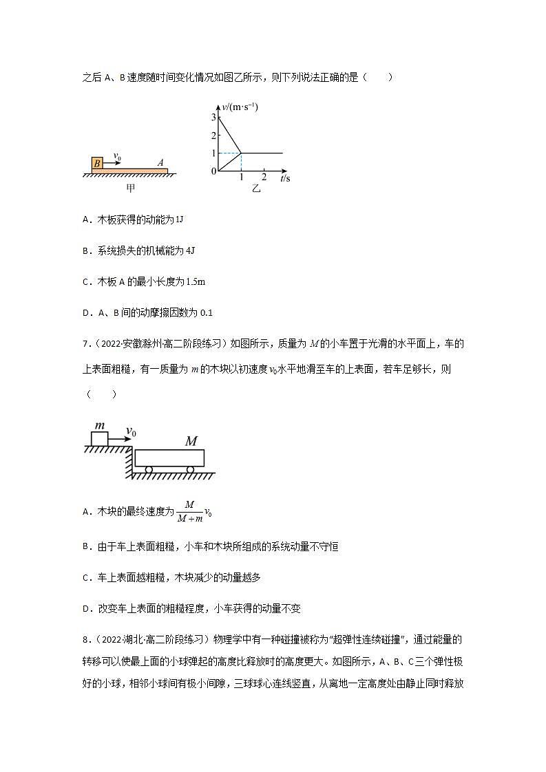 1.5  弹性碰撞和非弹性碰撞（精选练习）（原卷版）03